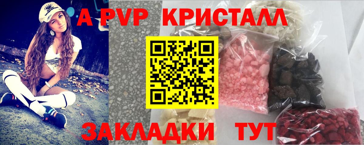 где продают   APVP кристаллы  Вход с VPN  Минусинск  A-PVP крисы CK 