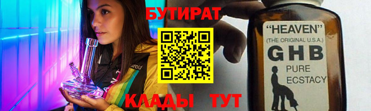 Бутират жидкий экстази  Бутират  Минусинск  Вход с VPN 