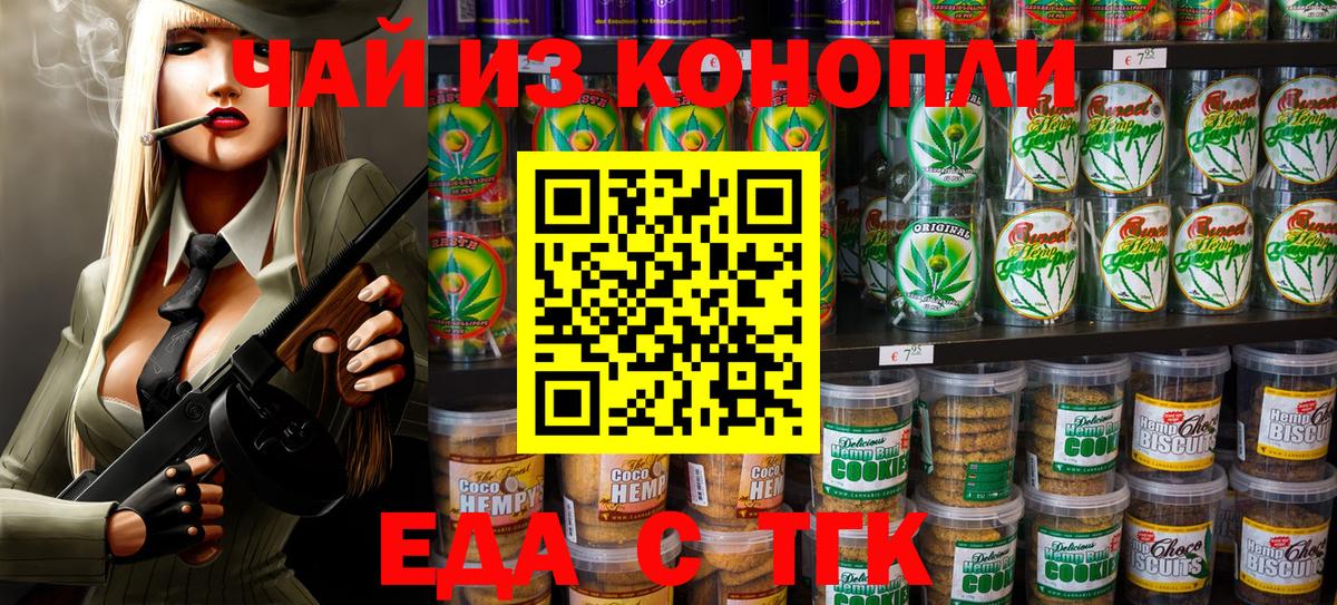 Минусинск  Cannafood конопля  Вход с VPN 