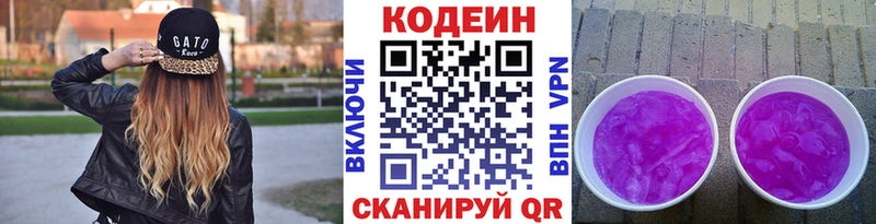 Кодеин Purple Drank  где продают   Минусинск 