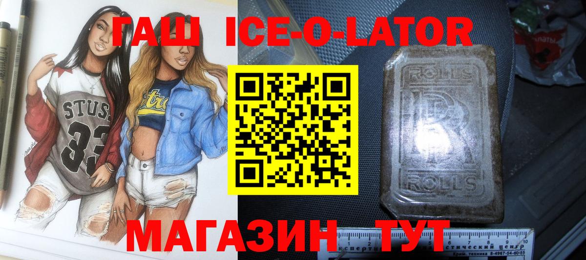 ГАШ убойный  Вход с VPN  ГАШ Premium  Минусинск 