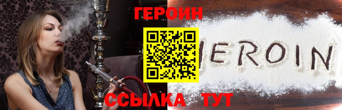 Героин Афган  ГЕРОИН  Минусинск  Вход с VPN 