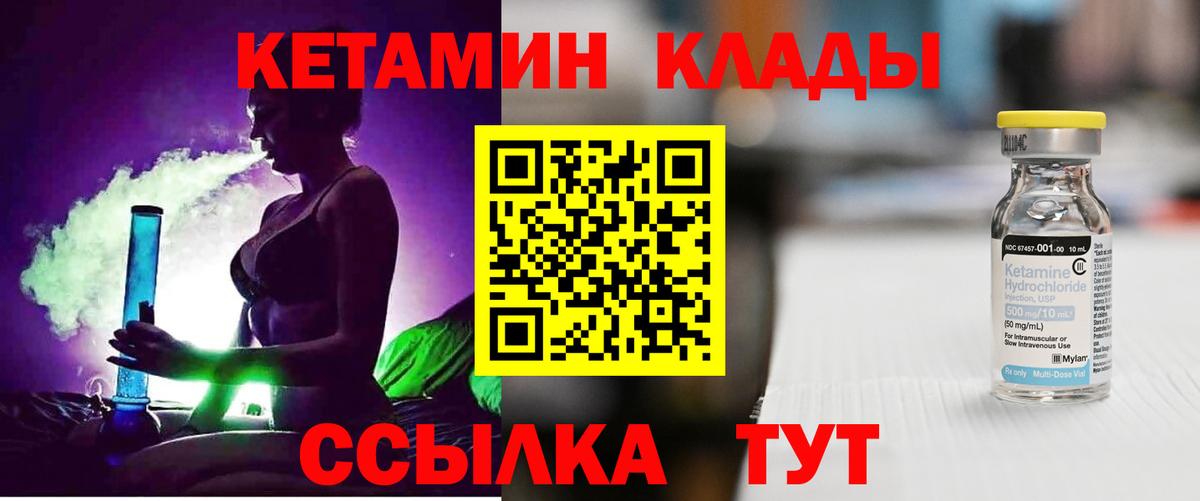 Кетамин VHQ Минусинск