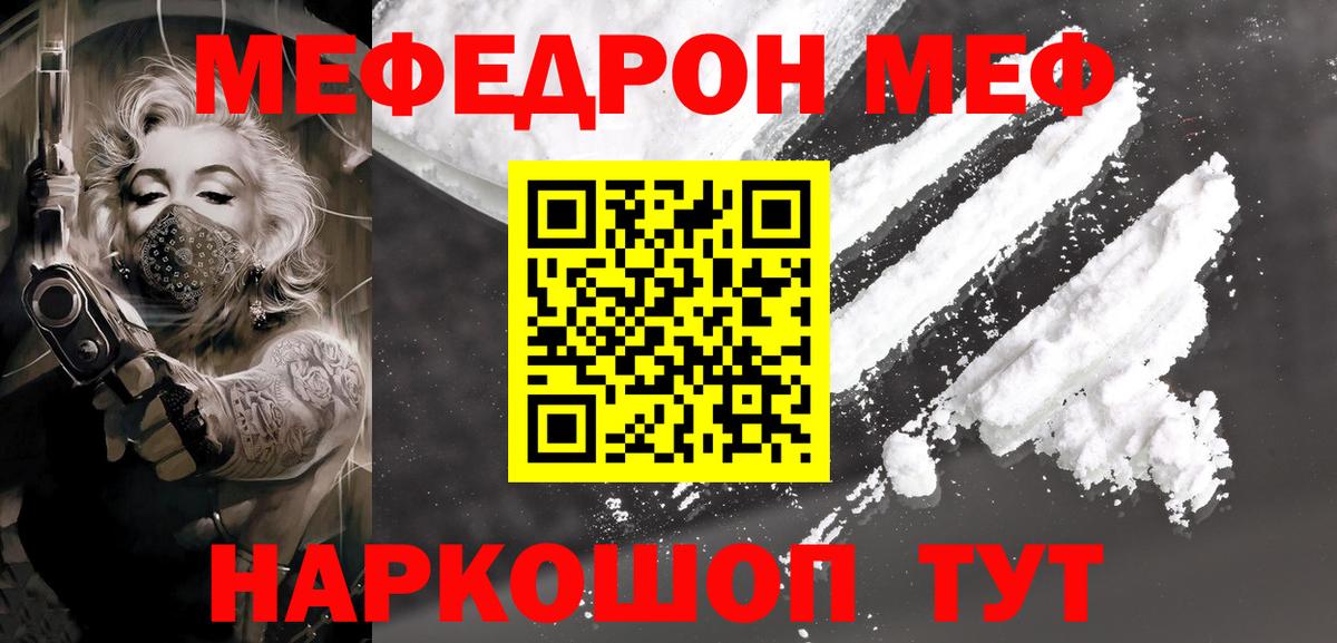 МЕФ  Вход с VPN  Минусинск  Мефедрон VHQ  Мефедрон 4 MMC 