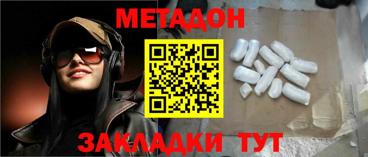 МЕТАДОН белоснежный  Вход с VPN  Метадон кристалл  Минусинск 