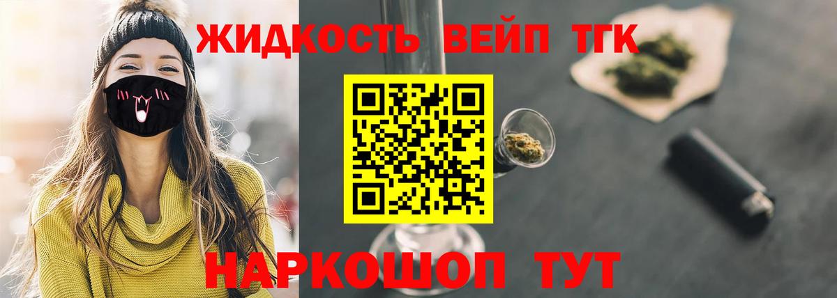 ТГК THC oil Минусинск