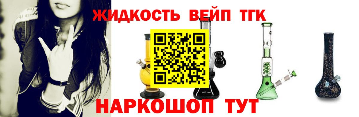 ТГК вейп  Вход с VPN  Минусинск 